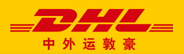 衢州DHL